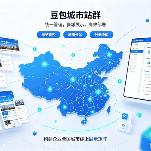 东洲豆包城市站群
