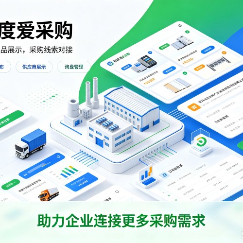 东洲百度爱采购